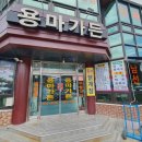 샘들윗길(남선면) | 안동 남선면 닭개장 용마가든