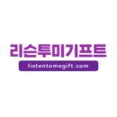 기프트나라판촉물기념품 이미지