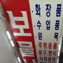 보물마트 이미지