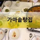 가마솥탕집 이미지