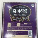 [크라운제과] &#39;흑미하임&#39; 리조네로 에디션 솔직후기 • 맛있게 먹는법,, 벤엔제리 청키몽키