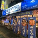 왕새우직판장주안점 이미지