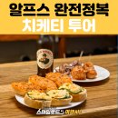 경살롱 | 알프스 세미패키지 여행기 | 돌로미티로 가기 전, 베네치아에서 즐긴 치케티 투어