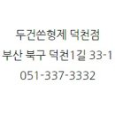 두건쓴형제덕천점 네이버블로그