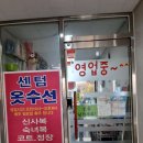 센텀옷수선 이미지