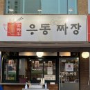 기계우동 네이버블로그