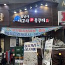 수원시청 인계동 나혜석거리 횟집 도다리 세꼬시 광어 회 맛집 술집 추천 못난이세꼬시회 쭈꾸미 솔직후기