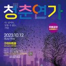 연극 청춘연가 네이버블로그