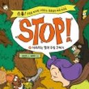 스톱(stop) 이미지