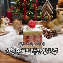 남포농장 | [부산/남포동] 신창동커피 부산남포점, 2년째 먹어본 딸기케이크 맛비교와 찐후기