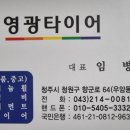 영광중고타이어 이미지