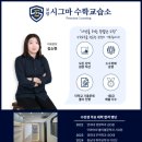 스카이수학교습소