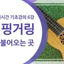 우쿨렐레(기초) 이미지