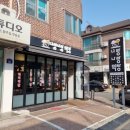 너 나들이 막창 이미지
