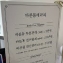 바른몸 - 서구 | 바른몸
