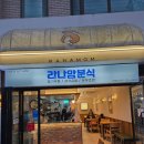 라나맘 신평점 이미지