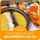 [남부] 웰빙요가 A | [동탄 존맛집] 동탄 롯데백화점 푸드코트 맛집 고민중이시라면? 정답은 진전복삼계탕! 솔직후기