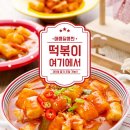 빙고떡볶이 이미지