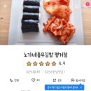 노가네충무김밥 이미지