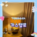 카스텔로리젠시태백관광호텔 네이버블로그