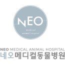 네오 동물병원 이미지