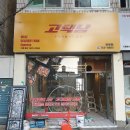 고택남 이미지