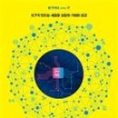 [디지털세상] 4차 산업혁명...혁명인가 트렌드인가 네이버블로그