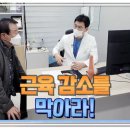 만성 질환을 유발하는 근육 감소를 막아라! 이미지