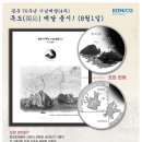 한국조폐공사 광복70년 요판화+메달 4차 독도, 독도메달+유통주화세트 판매 이미지