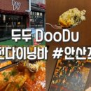 하삼동커피 안산원곡점