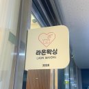 여름맞이 구래동 왁싱 왁싱샵 라온 왁싱에서 브라질리언 후기✨