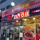 장군치킨호프