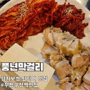 부평구청역 7번 출구 | 부평구청역 술집 추천 평일 대기하는 풍년왕막걸리, 안주가 장난 아님!