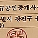 광진공인중개사사무소 이미지