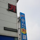 승진카센타