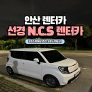 마트선경 | 안산렌트카 선경 N.C.S에서 깨끗하고 최신 레이 렌트하고 가평여행 후기