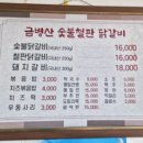 금병산숯불철판닭갈비 네이버블로그