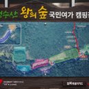 성수산 왕의숲 숲속의집 이미지