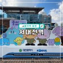 커피파르달 | 서대전역에서 성심당 가는 법, 주차장, 물품보관함 위치