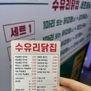 수유닭집 이미지