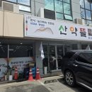 용인 능이오리백숙 능이닭백숙 처인구 오리맛집 산약뜰