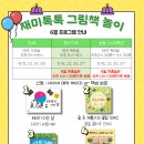 그림책 톡톡 열려라 문해력 이미지