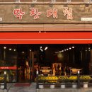 막돼먹은막창 이미지