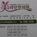 미라인한의원 이미지