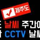 하천 영상감시 CCTV 이미지