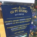 G1 PT STUDIO | 김포 걸포동 헬스장 / G1 PT STUDIO 걸포북변점 / 피티 후기
