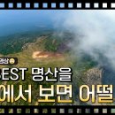 **드론으로 촬영 한 우리나라 명산들** 이미지