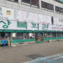 상록빌딩 앞 | 화성 와우리회식맛집] 상록회관연탄구이 봉담점_쫄깃한 뒷고기와 시원한 해물라면