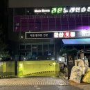 라온 노래연습장 이미지