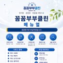 대천로 67 | 연산동 아파트 입주청소 애견소변 흔적 제거